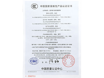 乐销-中国国家强制性产品认证证书