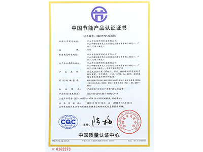 樂銷黑板燈-中國節能產品認證證書