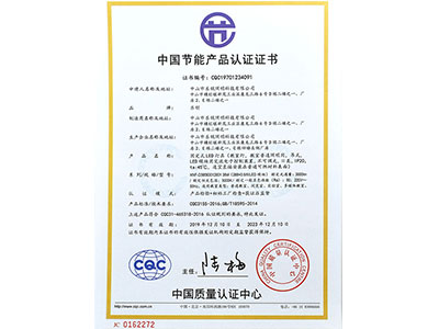 乐销教室灯-中国节能产品认证证书