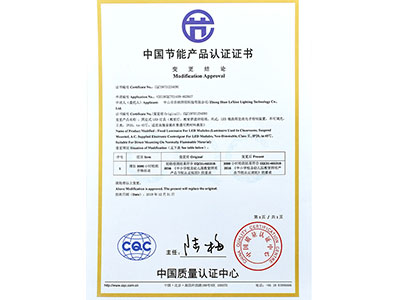 乐销教室灯-中国节能产品认证证书增加3000h更变证书