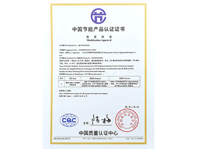 乐销教室灯-中国节能产品认证证书增加6000h更变证书